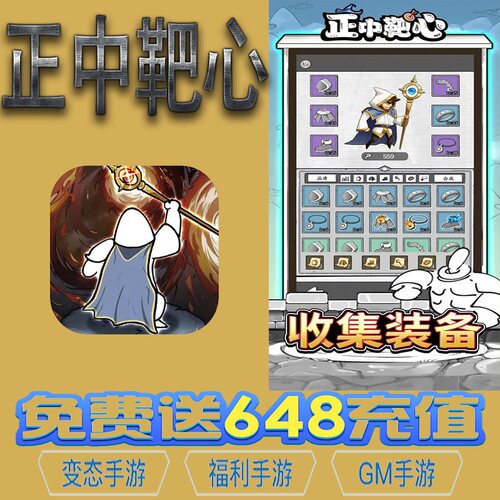 正中靶心塔防手游gm后台vip无限资源礼包兑换码满级自用号
