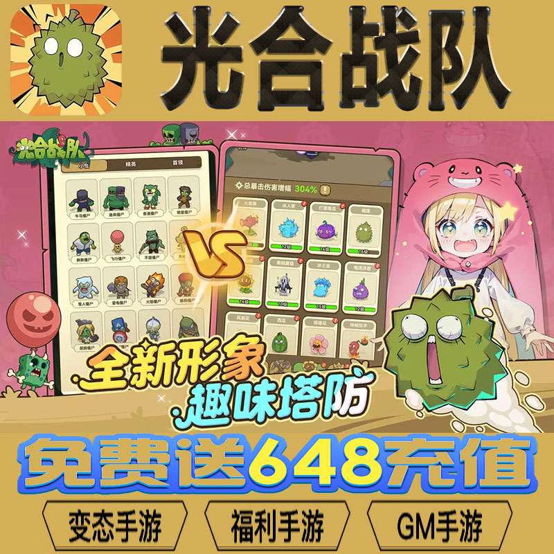 光合战队gm后台vip无限资源礼包兑换码满级自用号后台