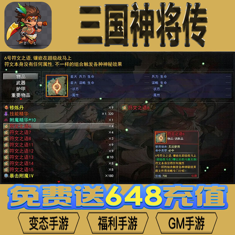 三国神将传gm后台vip无限资源礼包兑换码满级自用号后台