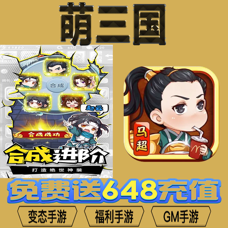 萌三国gm后台vip无限资源礼包兑换码满级自用号后台