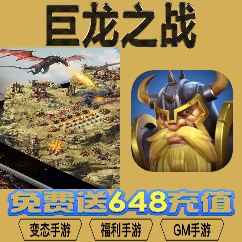 巨龙之战gm后台vip无限资源礼包兑换码满级自用号后台