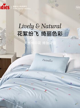 芭蕾丽丝线下专柜同款【绮丽花园】四件套奥地利兰精天丝床单全棉