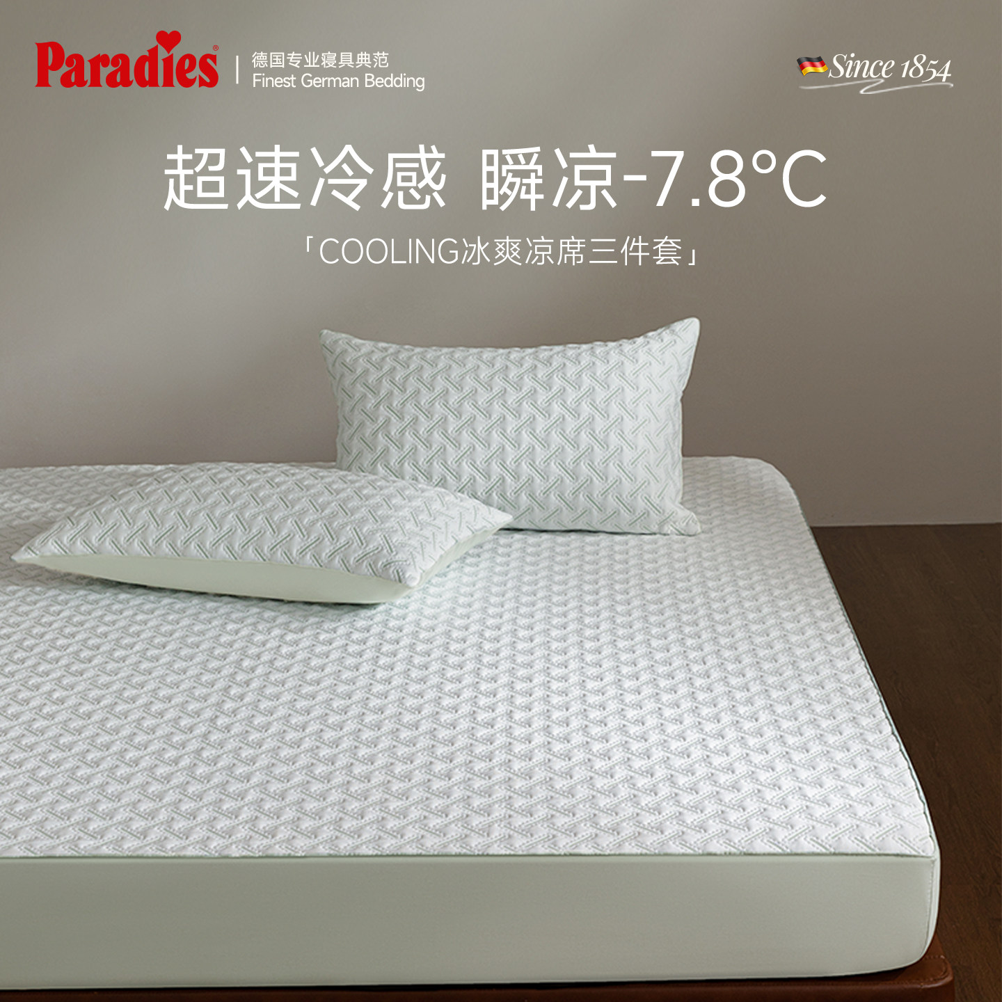 Paradies凉席冰丝席夏季可机洗凉感软垫席梦思透气冷感垫宿舍