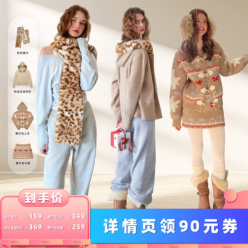 【所有女生的衣橱】离森 费尔岛上衣半裙/豹纹围巾/豹纹毛领开衫