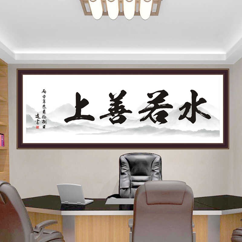 海纳百川|书法字画自粘书房办公室客厅装饰画墙壁贴画免打孔壁画