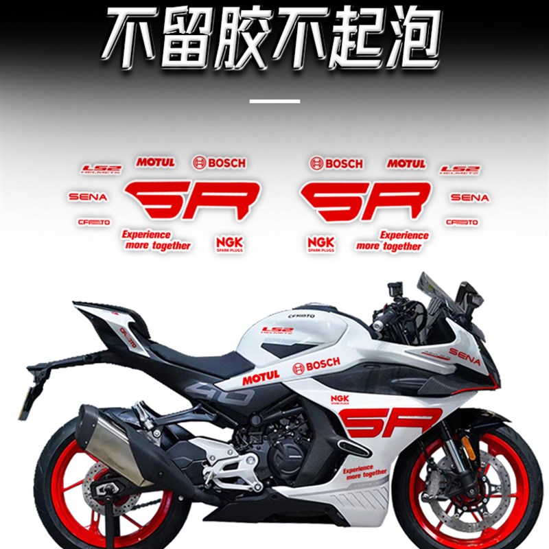 适用于春风250sr贴纸 改装车贴个性450sr版画赛道版DIY贴膜贴花
