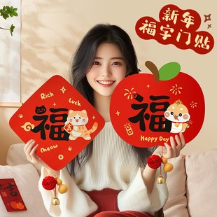 饰品福字门贴2025新款 新年装 蛇年春节入户门氛围布置过年大门挂件