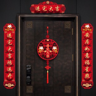饰搬家入伙仪式 创意入宅乔迁之喜立体对联入户门贴装 布置用品福字
