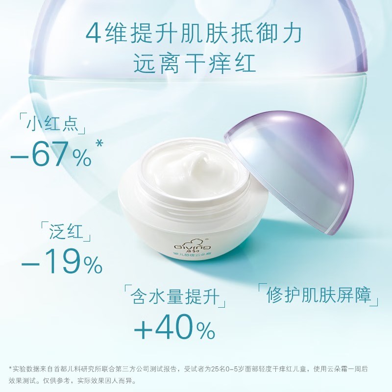 启初高端婴儿舒缓云朵霜30g 宝宝保湿面霜温和滋润呵护润肤乳霜