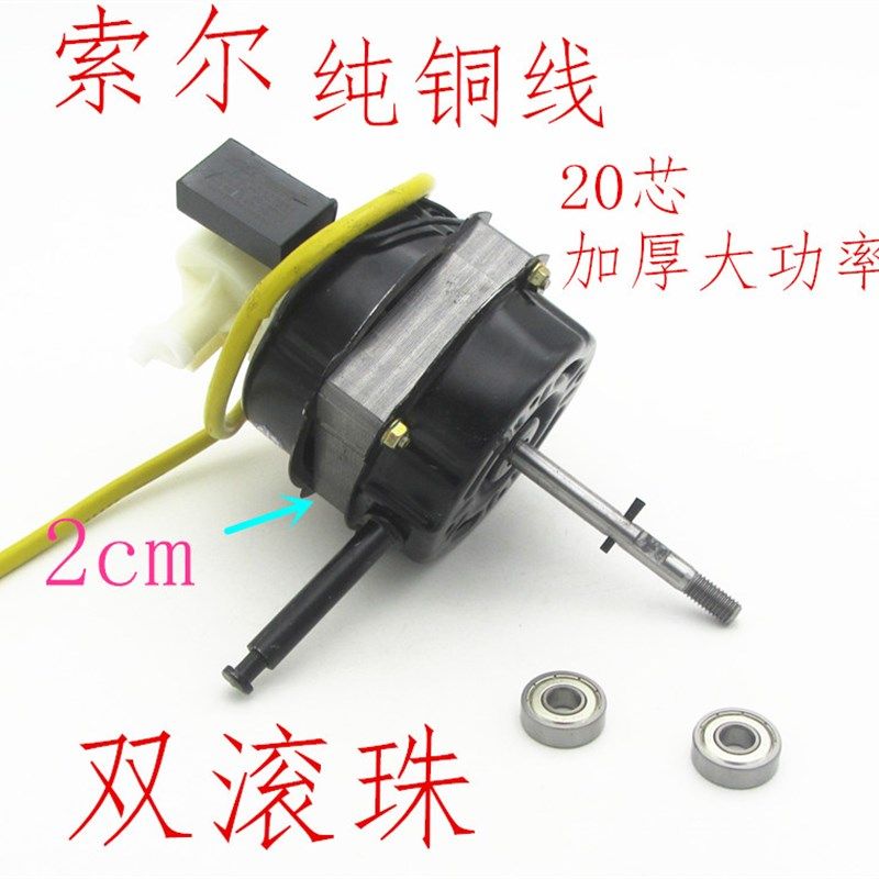 60瓦电风扇电机马达纯铜通用双滚珠大功率落地扇摇头扇电机机头