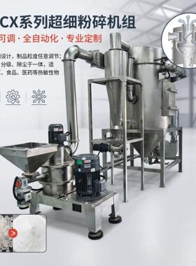 不锈钢粉碎机厂家定制茶叶1000目研磨低温粉碎一水肌酸超细磨机