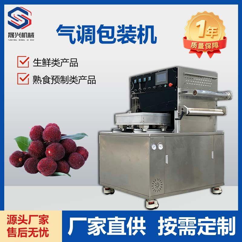 全自动盒式气调包装机杨梅榴莲气调保鲜封口盒熟食预制菜封口机