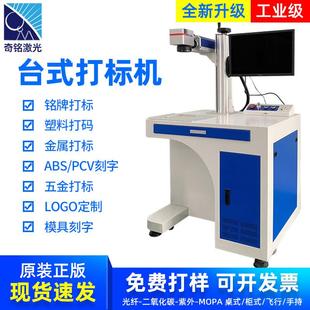 铭牌激光打印机激光打標機石头金属保温杯线路板塑料壳镭射机