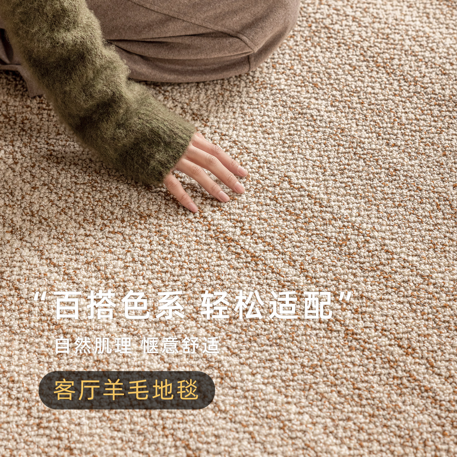 Yigehome大客厅耐脏高端羊毛地毯纯色侘寂客厅卧室轻奢高级宝藏毯