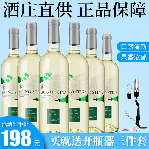 法奇诺干白葡萄酒整箱6支甜型半干甜白女士低度微醺节日送礼
