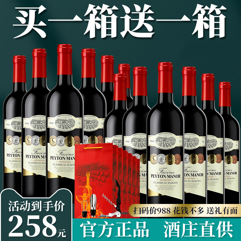 法奇诺佩顿庄园干红葡萄酒红酒整箱6支节日送礼