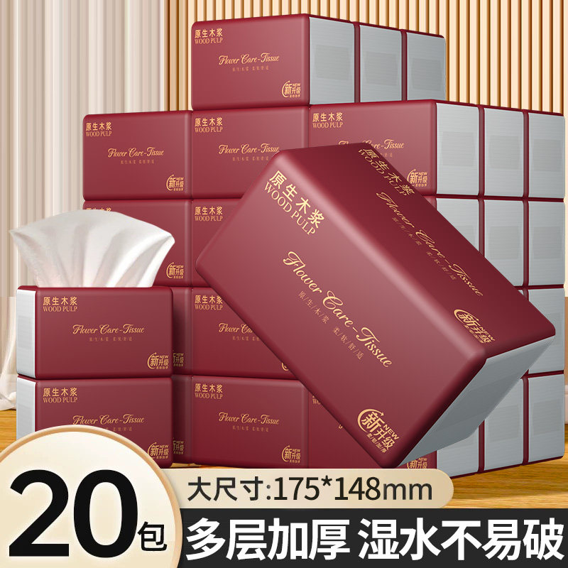 花之护大包抽纸卫生纸家用手纸擦脸纸巾可湿水实惠纸批加量装