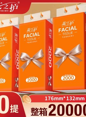 花之护2000系巨无霸抽纸底部抽悬挂式抽纸厕所擦手纸餐巾纸卫生纸