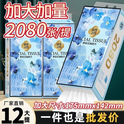 2080张悬挂式抽纸大包家用餐巾纸