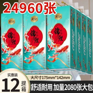花之护好运锦鲤提挂式抽纸巾悬挂抽取式卫生纸家用擦手厕纸实惠装