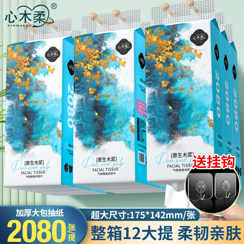 加量装悬挂式纸抽家用擦手纸