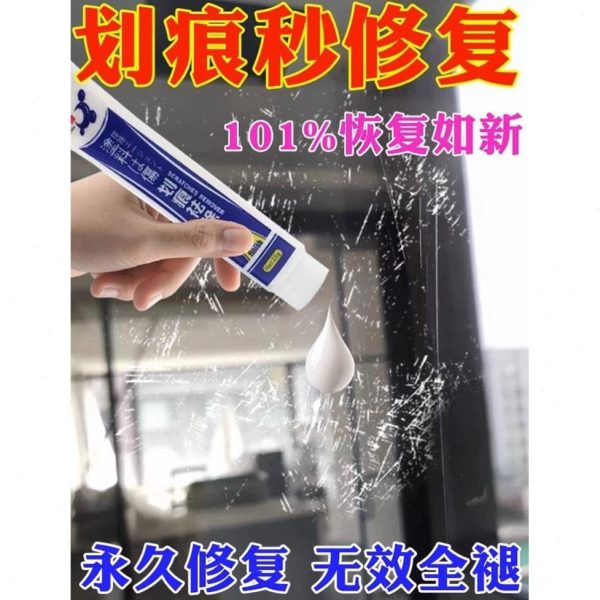 玻璃修复液神器裂痕还原家用汽车窗窗户挡风钢化玻璃划痕去柜台膜