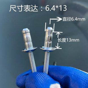 汽车大梁减震包轮罩板304不锈钢抽芯铆钉铝车身用钢制拉铆钉6.4mm
