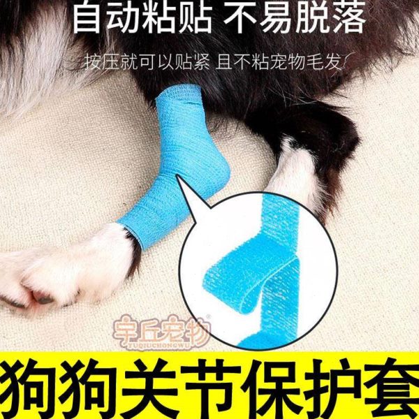 猫咪护膝狗磨后护肘狗狗宠物狗防自粘绷带前保护关节扎包保护套腿