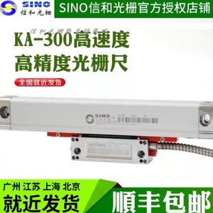 广州信和SINO光栅尺KA300高精度位移传感器铣床车诺信光栅数显表