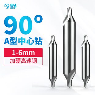 90度A型中心钻头定心钻头不锈钢定点开孔全磨制90°高速钢定位钻