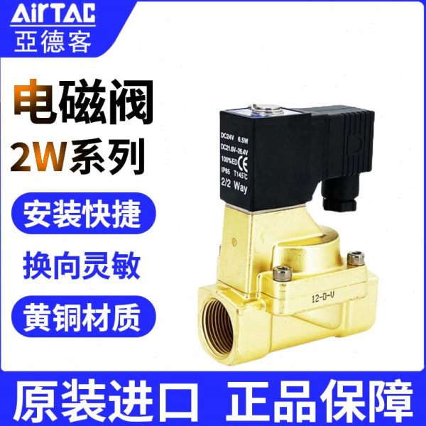亚德客电磁阀2W15015B 2W20020B 2W25025A 2W150-15 2W200-20 250