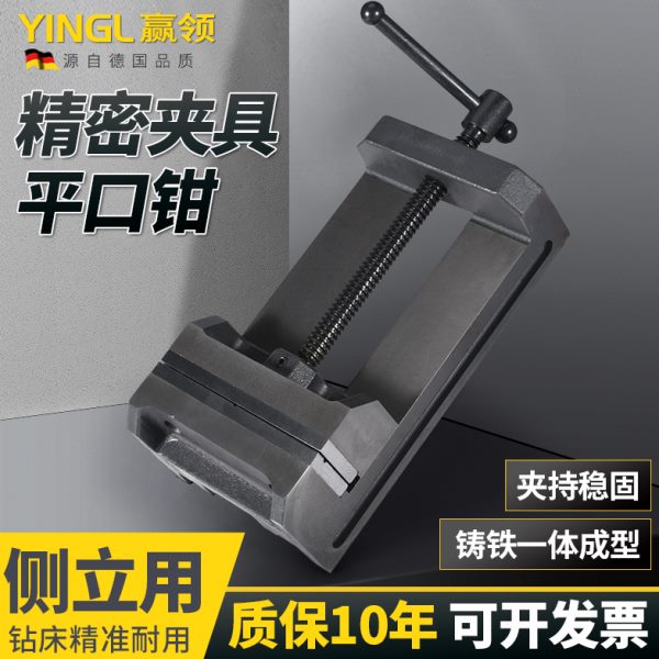 赢领钻床精密角固式平口钳 雕刻机钻铣床用台钳夹具4寸6寸包邮