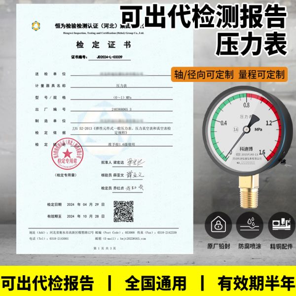 压力表带检测合格报告压力表水压气压表储气罐空压机安全阀压力表