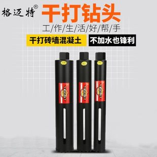 格迈特干打水钻头墙壁开孔器电锤冲击钻转变水钻接头首空调开孔钻