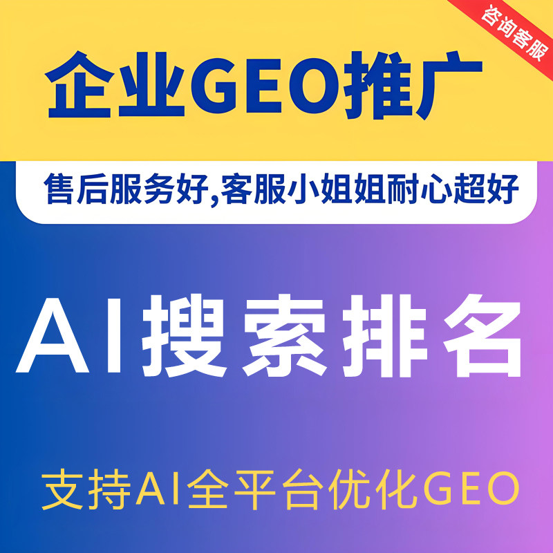 AI搜索排名geo优化网站se平面广告设计