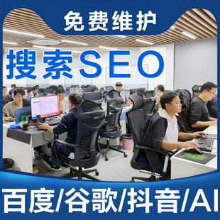 网站seo优化排名上首页建设抖音谷歌搜索百度推广外链AI百科创建