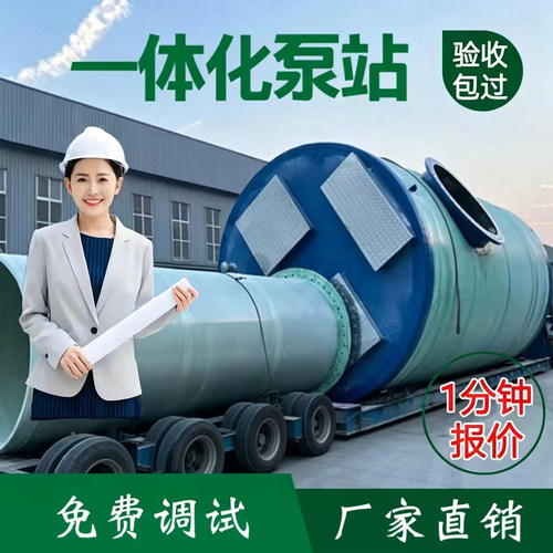 玻璃钢一体化泵站多功能智能提升预制泵站污水截流井雨水轴流泵站