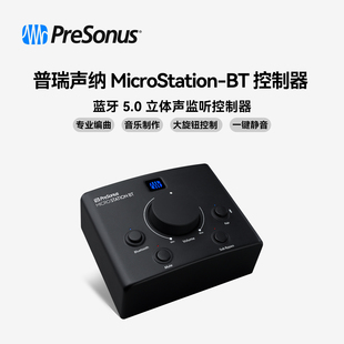 PreSonus普瑞声纳Micro Station BT蓝牙适配器监听控制器无损