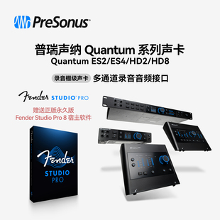 Presonus普瑞声纳Quantum ES2/4HD2/8声卡直播录音送正版机架宿主