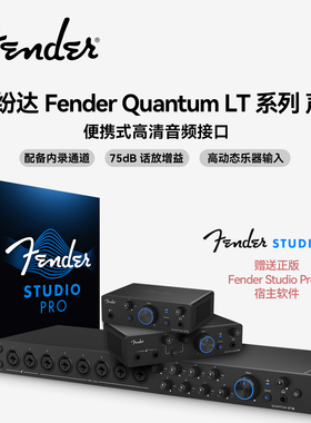 纷达/Fender Quantum LT 2/4/16 专业录音直播内录音频接口声卡