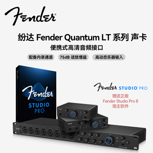 纷达/Fender Quantum LT 2/4/16 专业录音直播内录音频接口声卡