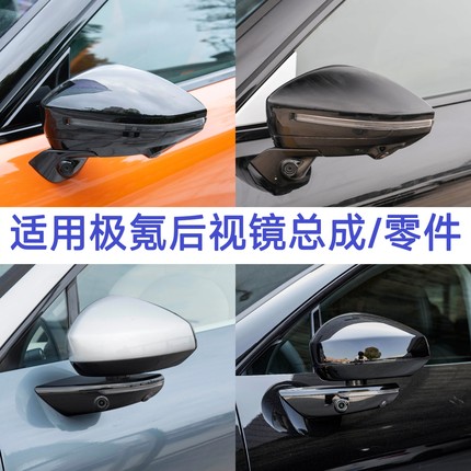 适用极氪后视镜001/007/009/7X/X倒车镜反光镜总成底座转向灯外壳