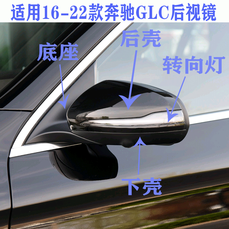 适用16-22款奔驰GLC后视镜GLC200 GLC260 GLC300倒车镜反光镜总成