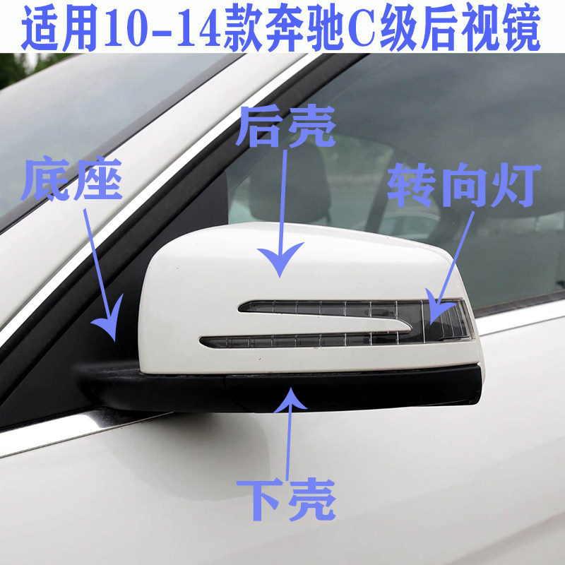 适用10-14款奔驰C级后视镜C180 C200 C260  C300倒车镜反光镜总成