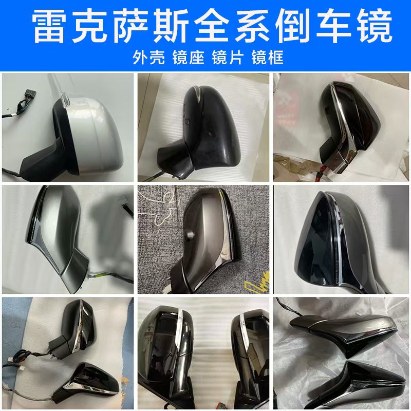 雷克萨斯反光后视镜倒车镜总成