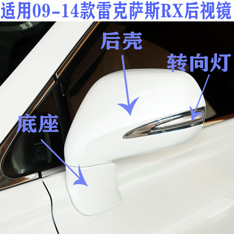 适用09-14款雷克萨斯RX后视镜RX270 RX350 RX450倒车镜反光镜总成