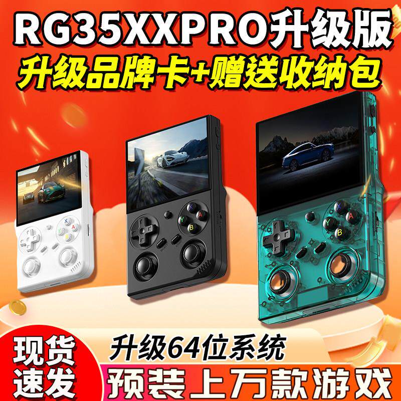 安伯尼克RG35XXPRO可携式开 源掌机连电视双摇杆怀旧街机游戏机