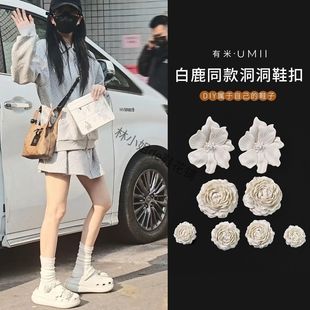 白鹿同款鞋花洞洞鞋泡芙花束diy珍珠白色立体高级可拆卸鞋扣