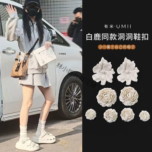 白鹿同款鞋花洞洞鞋泡芙花束diy珍珠白色立体高级可拆卸鞋扣