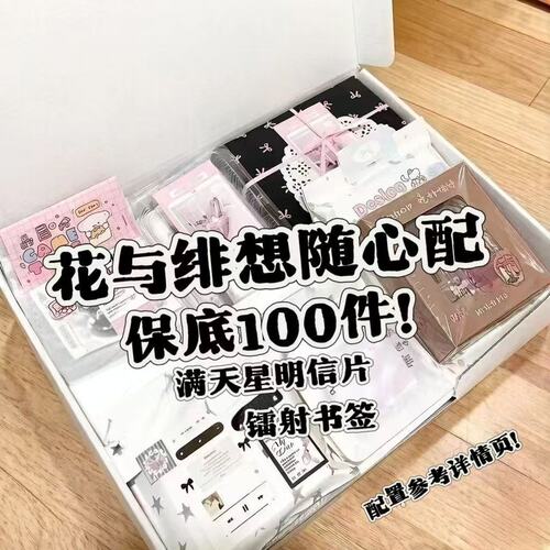 花与绯想随心配周边谷子镭射书签满天星明信片无料应援小卡贴纸